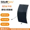 Painel solar flexível de 80W, superfície curva, resistente a arranhões e ao desgaste, painel fotovoltaico monocristalino, fornecimento direto do fabricante para trailers, iates e barcos de pesca