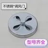 Perilla Redonda para Estufa de Carbón, Accesorios para Tapa de Rejilla de Ventilación de Aire, Aleación de Acero Inoxidable, Juego Completo, Modelo con Entrada de Aire Ajustable, Calefacción