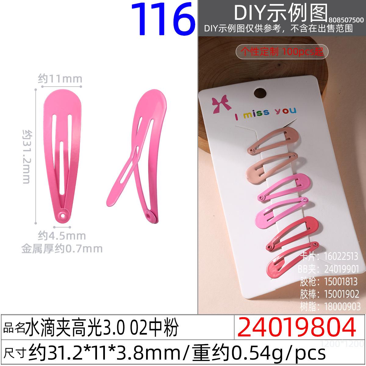 24019804#水滴夹高光3.0 02中粉