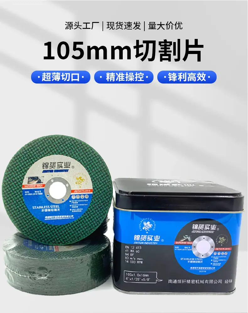 跨境热卖105mm超薄树脂切割片金属角磨机切割片磨片磨光片批