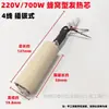 Núcleo de aquecimento de pistola de ar quente 850 núcleo de mesa de solda 860 950 quatro fios dois fios Yao Gong Gao Di Kada Lion King núcleo de aquecimento elétrico