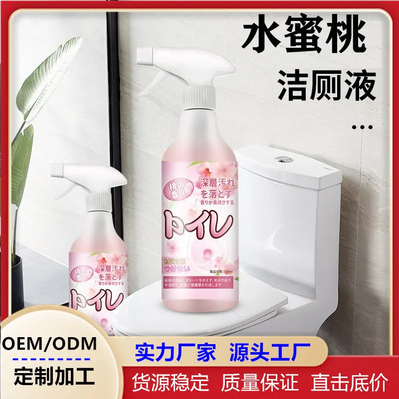 定制水蜜桃洁厕液