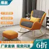 Sillón Mecedor Nórdico Perezoso Balcón Hogar Ocio Celebridad de Internet Moderno Simple Apartamento Pequeño Sillón Lounge Sofá Individual