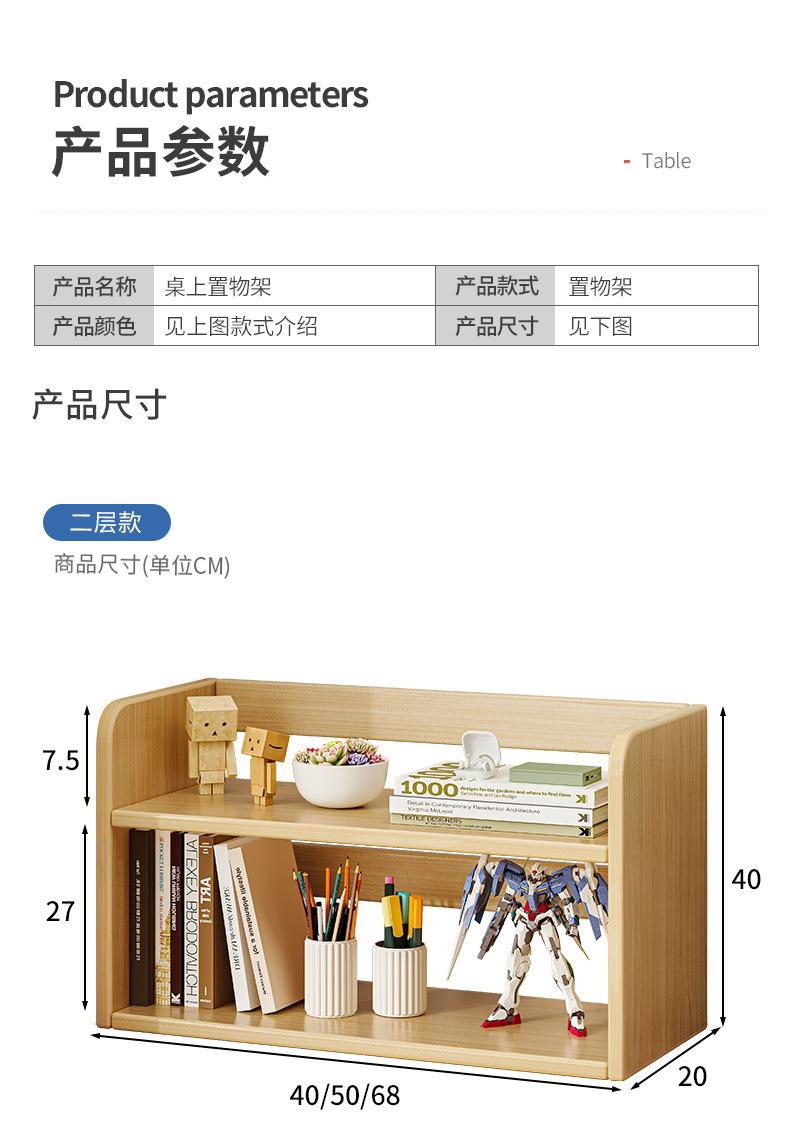 复制_桌面书架置物架桌上家用收纳架卧室柜子学生.jpg