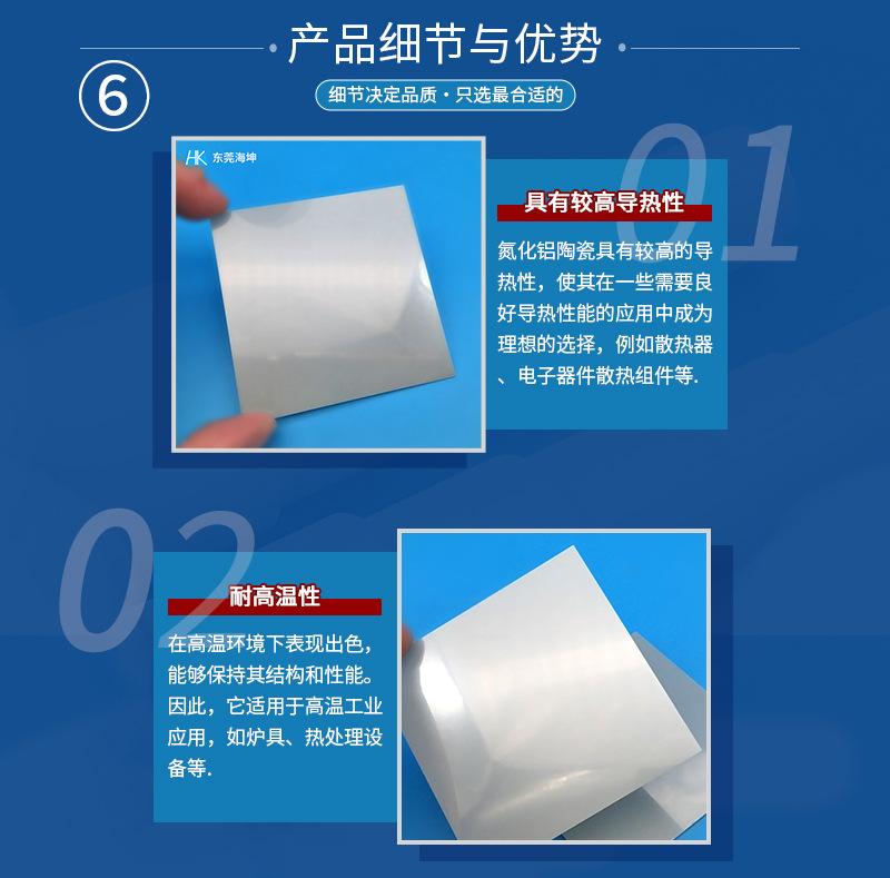 氮化铝材料细节-海坤_01.jpg
