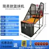 Máquina de baloncesto de lujo a monedas para adultos y niños, máquina de baloncesto plegable, máquina de juego de entrenamiento en casa para interiores, equipo de arcade