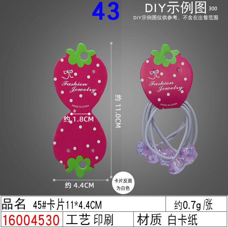16004530#45#卡片11×4.4CM