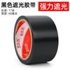 Cinta de Sombreado Negro Puro Mate Luz LED Sombreado Flash Sombreado Fuerte Alto Adhesivo Impermeable Sin Dejar Rastro