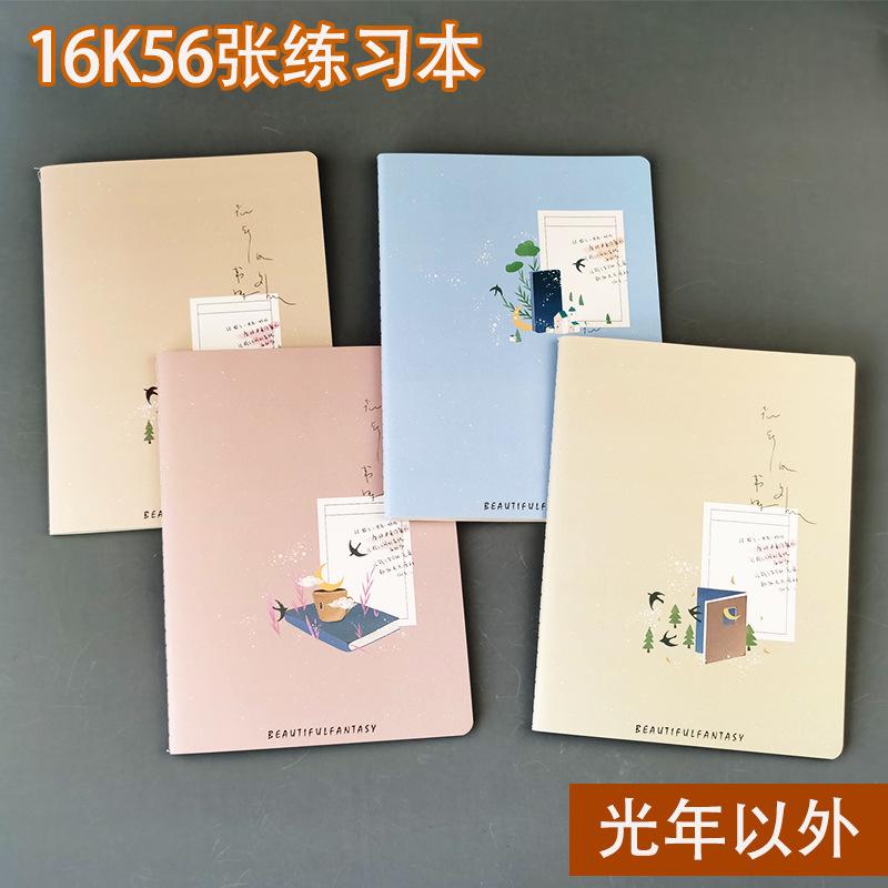 练习  光年以外