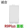 Adecuado para cubierta de placa de vidrio LCD exterior pantalla exterior R9Plus pantalla táctil de escritura pantalla de visualización exterior placa de cubierta de pantalla exterior R9Plus