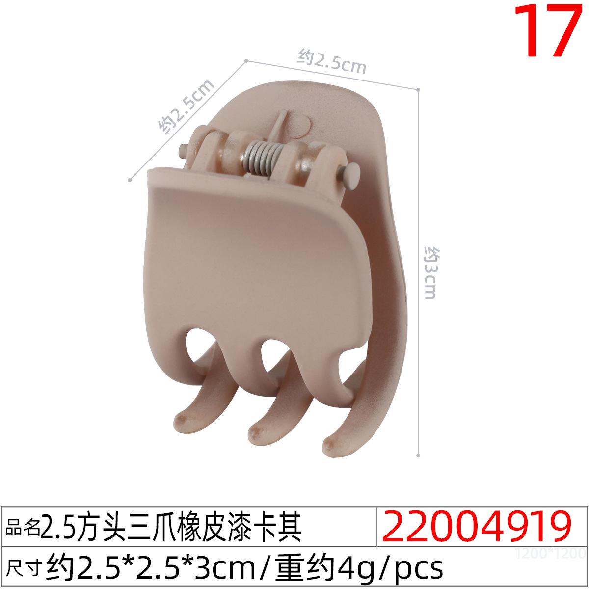 22004919#2.5方头三爪橡皮漆卡其