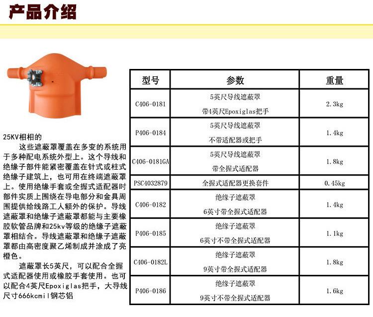 38-2绝缘子遮蔽罩C4060182.jpg