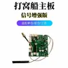 Barco cebador de fábrica original Juego completo de accesorios Control remoto Placa base Antena Control Batería de 7.4V Motor Interruptor de pesca