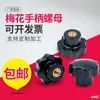 Porca de Alça Torx Alça de Estrela Alça de Sete Estrelas Porca de Alça de Furo Cego Alça de Volante M5M6M8M10M12
