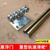 Un juego completo de 65 mm de riel de pista industrial de alta resistencia suspendido, polea, riel deslizante, juego completo de accesorios, capacidad de carga de puerta 1000 kg