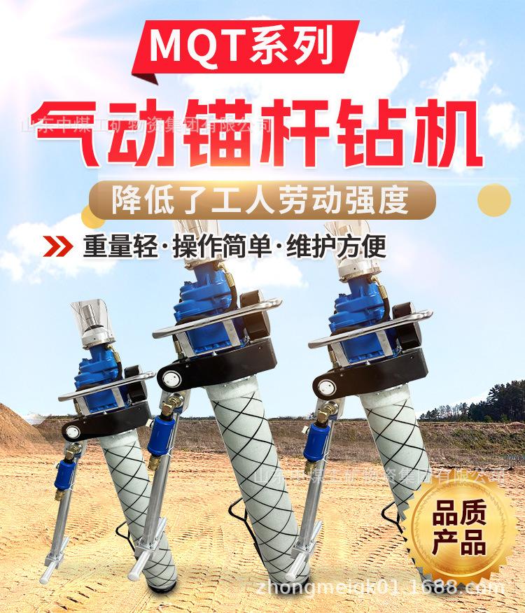 MQT系列气动锚杆钻机详情页_01