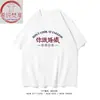 Xichun Fanxiang/Você Conhece a Tendência Nacional de Ferro Texto Interessante Camiseta de Manga Curta para Homens e Mulheres, Algodão Manga Meia Estação Primavera e Verão