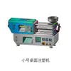 Máquina Pequeña de Moldeo por Inyección Horizontal, Máquina de Moldeo por Extrusión de Plástico de Escritorio, Máquina Eléctrica para Fabricación de Prototipos de Laboratorio para Piezas Pequeñas de Plástico