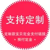 [Pedido de un yuan compensación de flete diferencia de precio pedido especial depósito especial enlace de pago de producto zhi depósito anticipado]