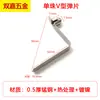 Hebilla de resorte en forma de V de cuenta única hebilla de resorte de remache hueco de cabeza única cuenta de posicionamiento hebilla de resorte lámina de resorte de fijación fabricante de cuentas en stock