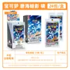 Sombra del Mar Juego de Cartas Coleccionables Pokémon Ptcg Chino Simplificado Cartas Oficiales 8.0 Ráfaga Aullante Paquete de Expansión Paquete Delgado