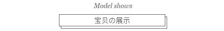 宝贝展示.jpg