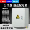 Gabinete de Control de Convertidor de Frecuencia Gabinete de Potencia Gabinete Base PLC Gabinete Eléctrico Bajo Voltaje Conjunto Completo Gabinete de Distribución Montaje Personalización No Estándar