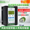 Controlador Híbrido Eólico y Solar 200W1500W 12V24V48V Carga de Aerogenerador Doméstico