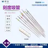 Pipeta de vidrio graduada para alimentar con bulbo de oreja Bulbo de succión azul Tubo de adición de líquido graduado de laboratorio 0.