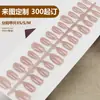 Tiras de Unha Usáveis com 30 Peças de Processamento Personalizado, Tiras de Base Colorida Pré-Fabricadas Pintadas à Mão, Unhas Usáveis