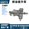 A bomba de elevação de combustível m61067 é adequada para picapes Ford Série F de serviço pesado equipadas com um motor a gasolina Ford 5.0L-V8