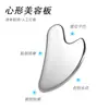 En stock: Placa Gua Sha de acero inoxidable, herramienta de belleza y masaje facial en forma de corazón, raspador de fascia portátil en forma de corazón, herramienta de belleza