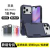 Capa de Celular à Prova de Queda Apple 18Pro Aplicável em Fronteiras Capa Protetora Dois em Um Atacado de Comércio Exterior da Amazon Europeia e Americana