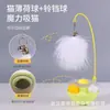 Juguete para gatos para autoentretenimiento y alivio del aburrimiento, caña de pescar con plumas para gatos, gatito balancín, pelota giratoria, suministros de juego para gatos, al por mayor