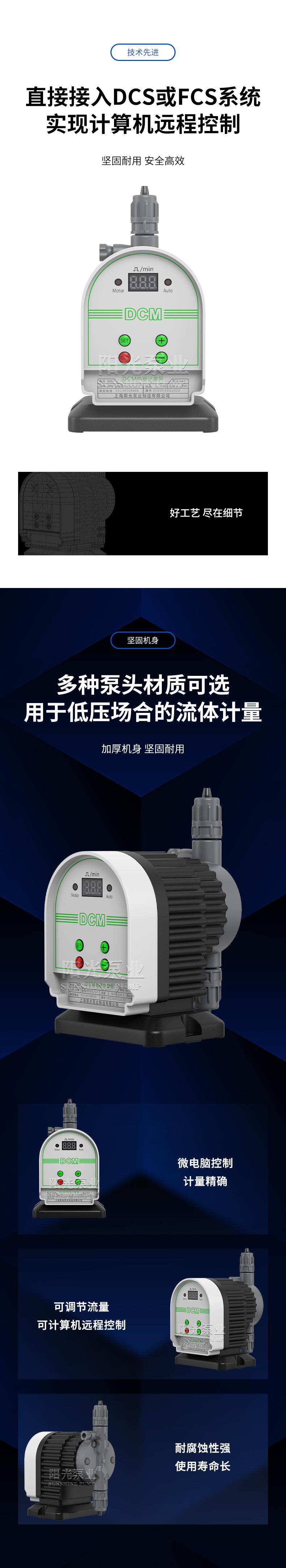 DC-M型电磁隔膜式计量泵-详情2_02.jpg