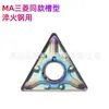 Cara frontal de filo de corte cilíndrico en forma de T CNC TNMG160408-MA 160404MA acero inoxidable VP15TF