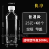 Botella de plástico desechable 300ml botella transparente vacía bebida yogur fresco enzima sub-envasado muestra de aceite botella pequeña con tapa