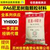 Pa6 Yh800 Hunan Yuehua Yh800 Yueyang Barling Stone Yh-800 Nylon 6 Grado de Seda Única