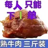 5kg carne de res con salsa especiada carne de res cocida empaque al vacío snacks marinados carne de res con salsa auténtica de Mongolia Interior comida cocida instantánea