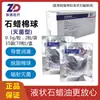 Algodón de parafina Zhende bola esterilización médica catéter sonda gástrica tubo de succión de esputo catéter de alimentación nasal lubricación estéril 0.3g/grano