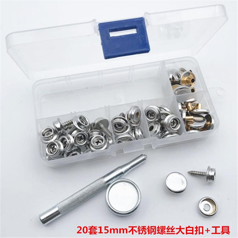 20套15mm不锈钢螺丝大白扣+工具1