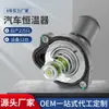 L 33615170 Adecuado para Mazda 6 Termostato de Coche Termostato Ensamblaje del Termostato 3M4Z8575Ab
