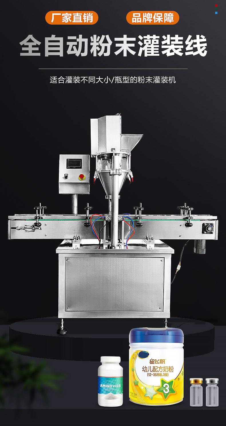 西林瓶蛋白肽粉末灌装机-自动小瓶松花粉罐装机-定量营养粉灌装