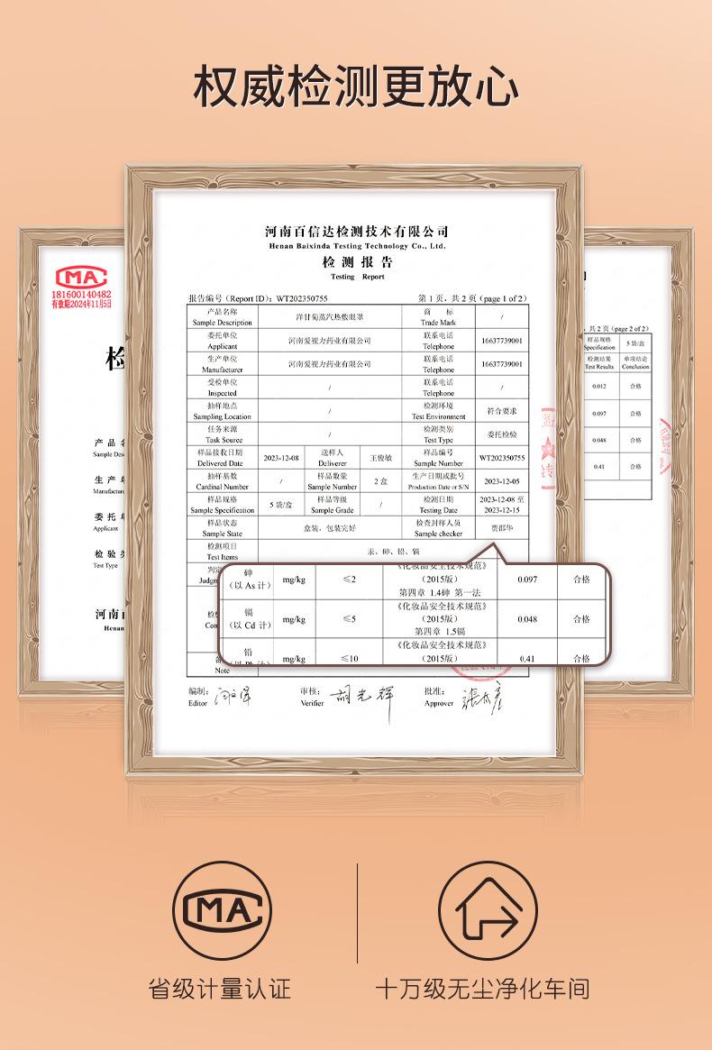 洋甘菊蒸汽眼罩检测报告.jpg