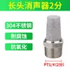 Silenciador Pneumático Wangquan Válvula Solenoide de Latão Bico Longo Cabeça Plana Acelerador Silenciador de Aço Inoxidável Plástico à Prova de Poeira