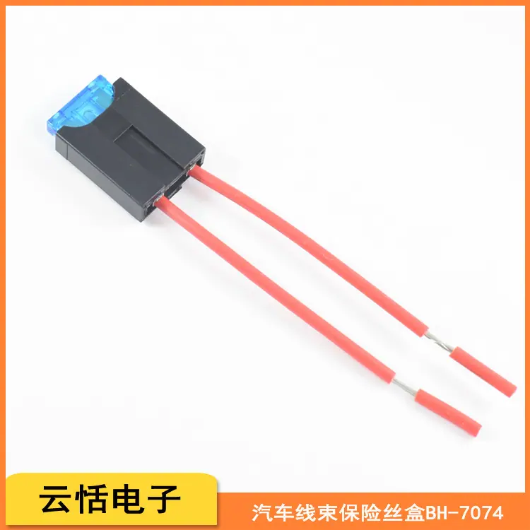 云恬BH-7074线束保险丝盒
