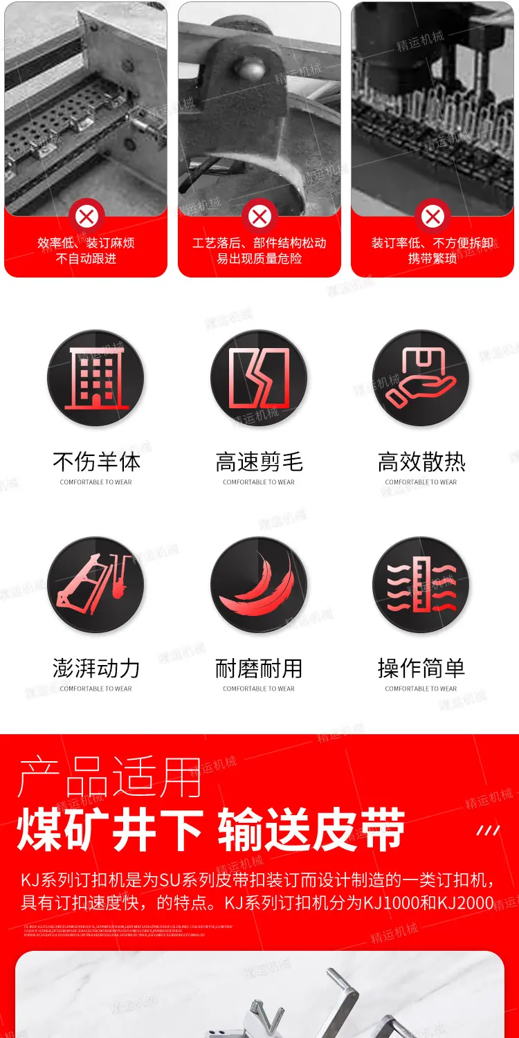 精运KJ皮带钉扣机详情1_02.jpg