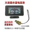 Modificación de Indicador de Temperatura del Agua para Coche Universal Alta Precisión Camión Cosechadora Excavadora Pantalla LCD Grande Indicador Único de Temperatura del Agua 12V24V
