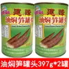2 Latas de Brotes de Bambú Estofados en Aceite de Ningbo, Brotes de Bambú Estofados en Aceite Jianfeng, Brotes de Bambú Frescos de Primavera en Lata, Envío Gratis, Guarnición Lista para Comer