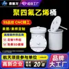 Cubo de PTFE con Tapa Cubo de Plástico de PTFE 20L Cubo Anticorrosión para Líquido de Desecho Químico Contenedor de Almacenamiento